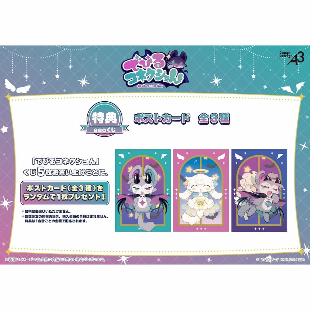 【eeoくじ】「でびるコネクショん」(公式イラスト)