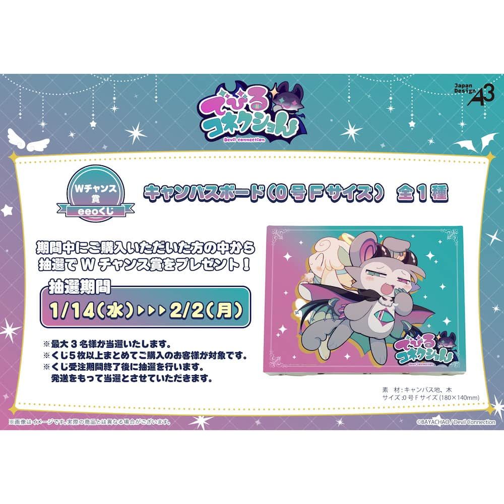 【eeoくじ】「でびるコネクショん」(公式イラスト)