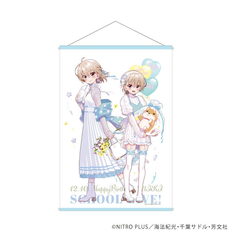 B2縦タペストリー「がっこうぐらし！」06/直樹美紀(描き下ろしイラスト)