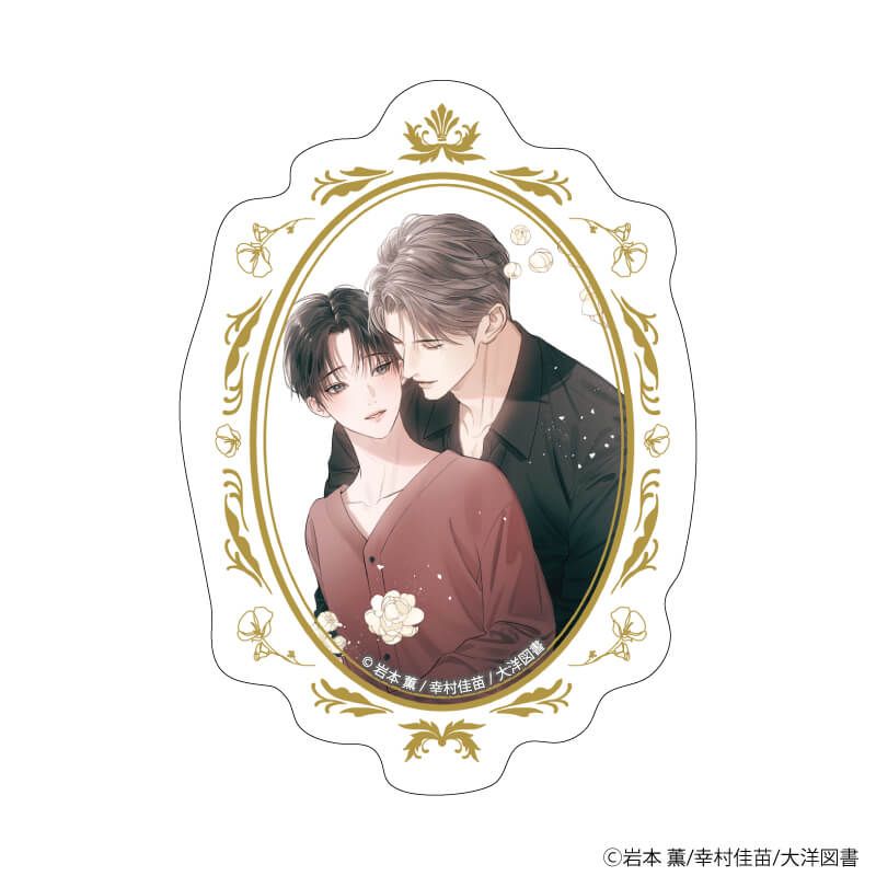 ダイカットスマホステッカー「αの花嫁 共鳴恋情」「Ωの花燭 共鳴恋情」02/首藤圭騎＆江森理玖(公式イラスト)