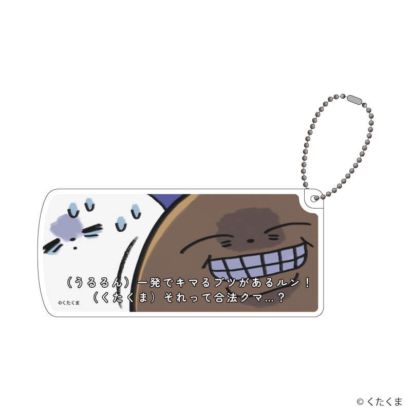 スライド式小物ケース「くたくま」01/くたくま&うるるん(公式イラスト)