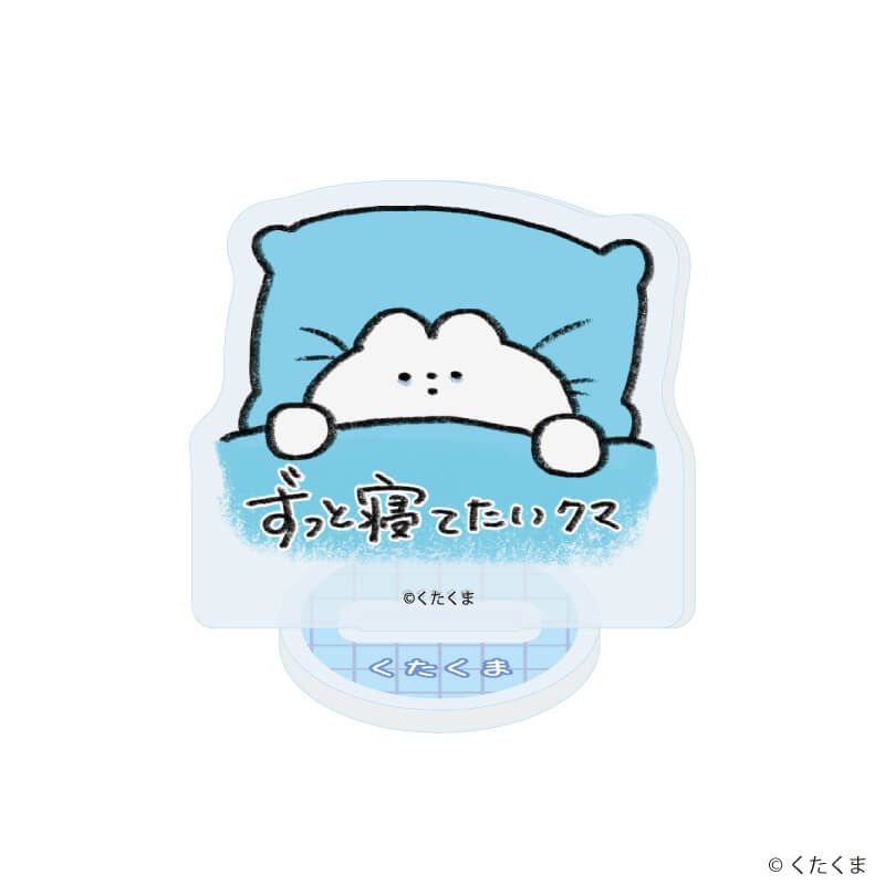 アクリルぷちスタンド「くたくま」01/コンプリートセット(全6種)(公式イラスト)