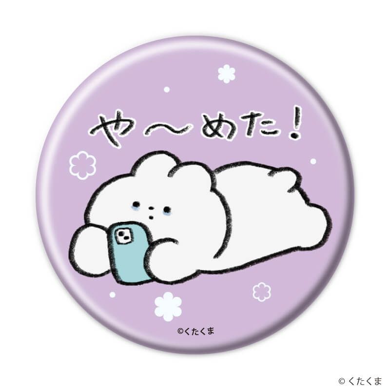 缶バッジ「くたくま」01/ブラインド(6種)(公式イラスト)