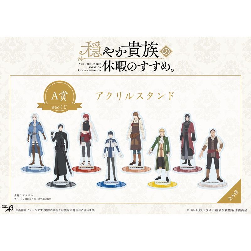 【eeoくじ】「TVアニメ『穏やか貴族の休暇のすすめ。』」(公式イラスト)