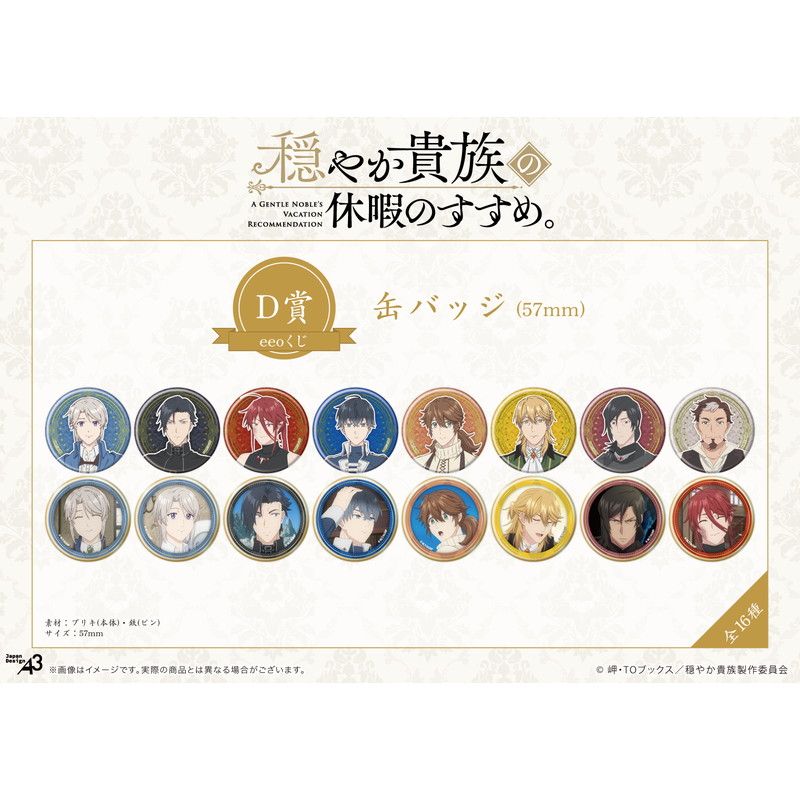 【eeoくじ】「TVアニメ『穏やか貴族の休暇のすすめ。』」(公式イラスト)