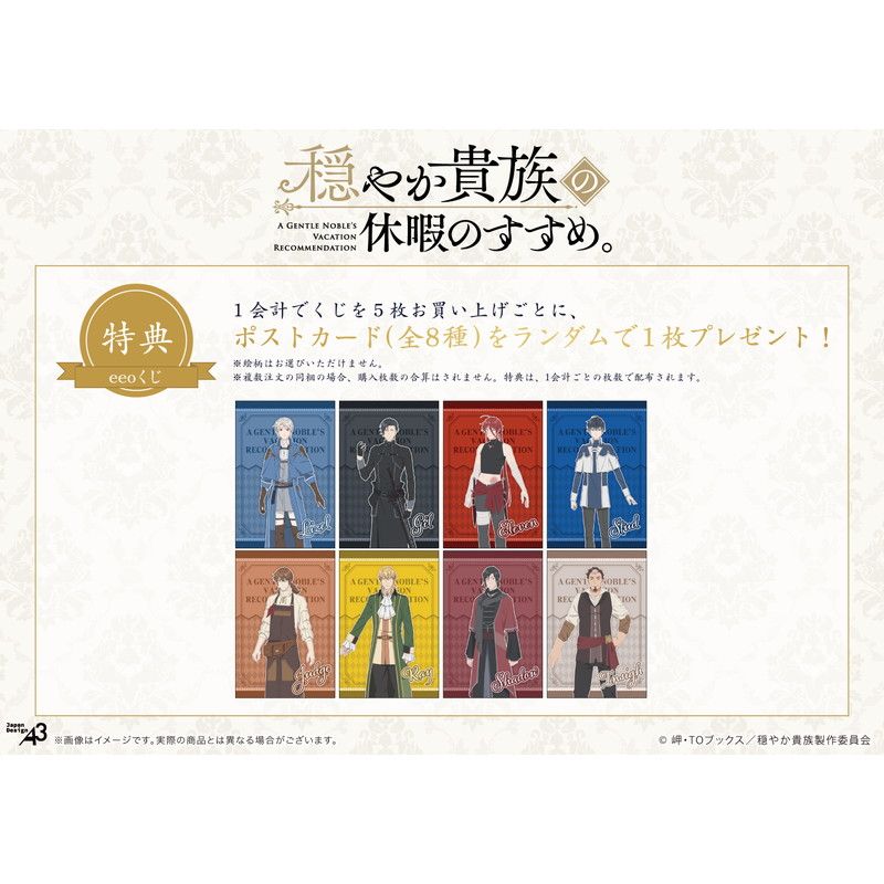 【eeoくじ】「TVアニメ『穏やか貴族の休暇のすすめ。』」(公式イラスト)