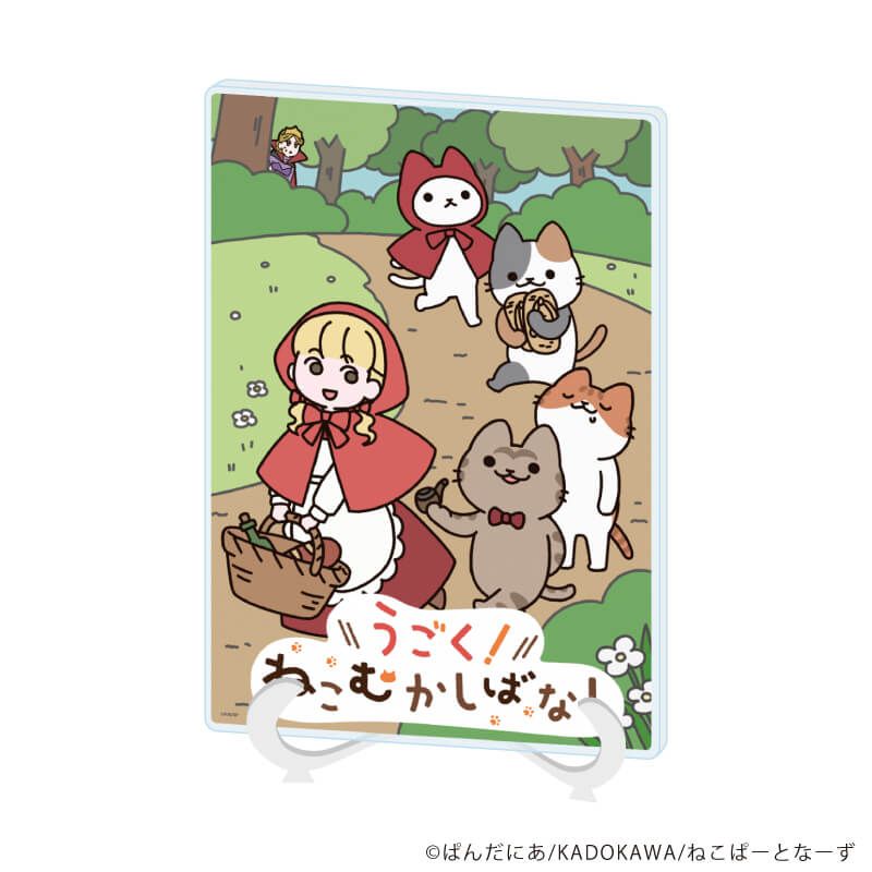 アクリルアートボード(A5サイズ)「うごく！ねこむかしばなし」01/A(公式イラスト)