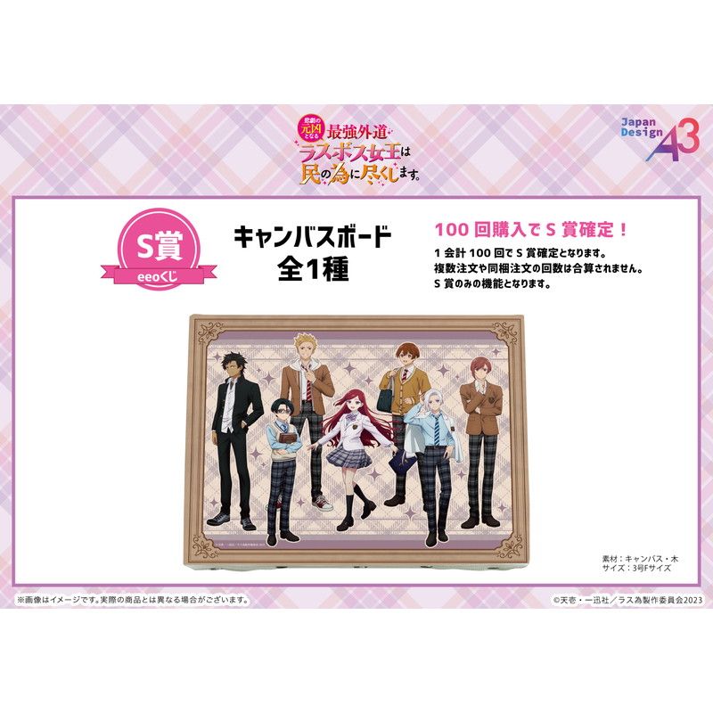 【eeoくじ】「悲劇の元凶となる最強外道ラスボス女王は民の為に尽くします。」(公式&描き下ろしイラスト)