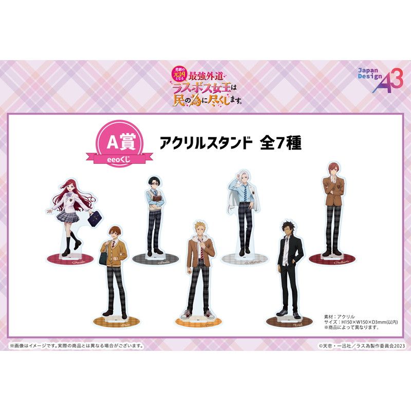 【eeoくじ】「悲劇の元凶となる最強外道ラスボス女王は民の為に尽くします。」(公式&描き下ろしイラスト)