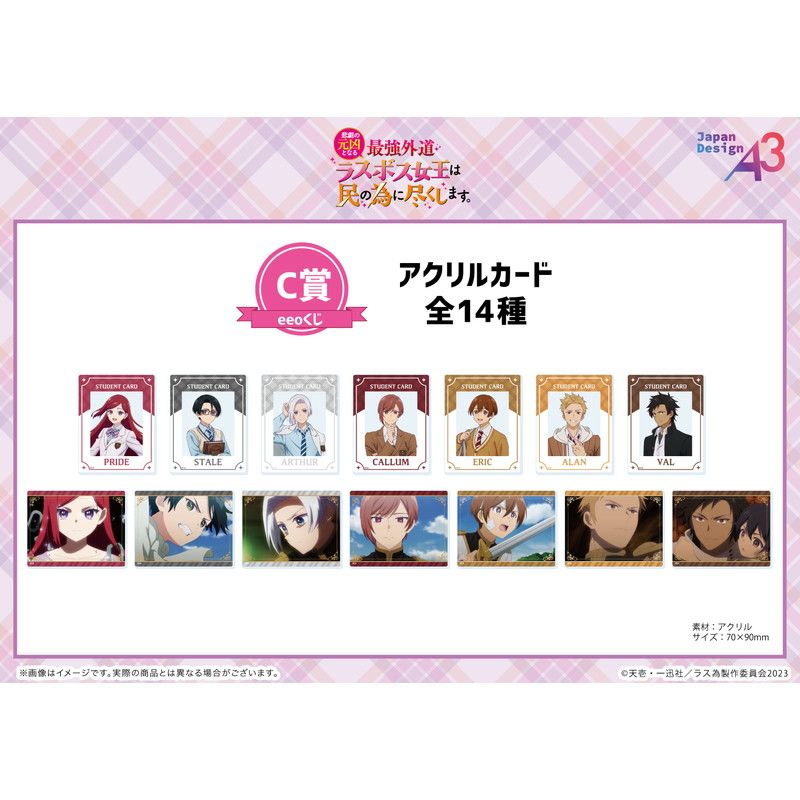 【eeoくじ】「悲劇の元凶となる最強外道ラスボス女王は民の為に尽くします。」(公式&描き下ろしイラスト)