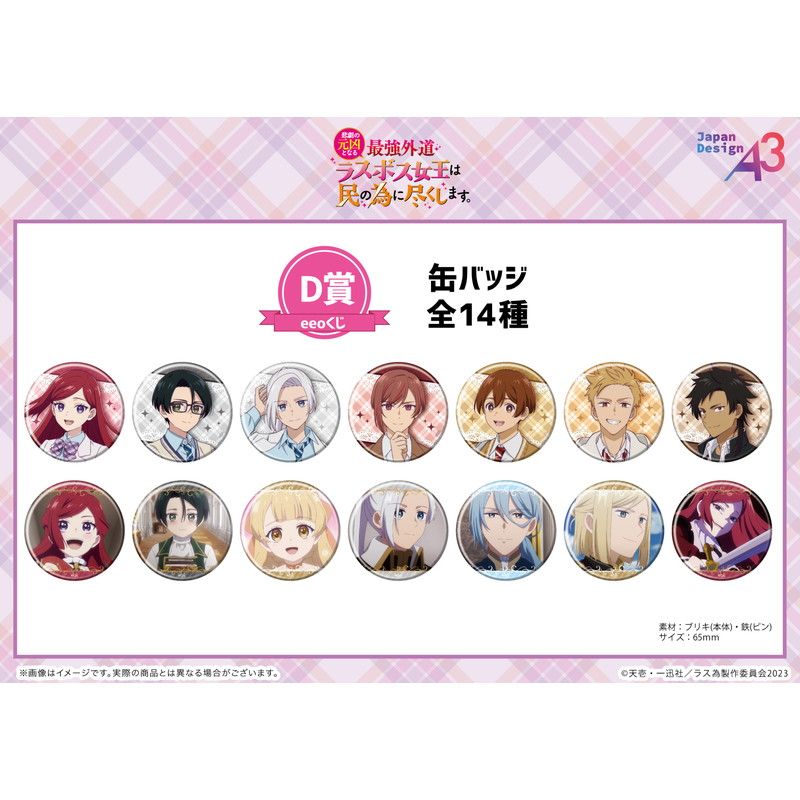 【eeoくじ】「悲劇の元凶となる最強外道ラスボス女王は民の為に尽くします。」(公式&描き下ろしイラスト)