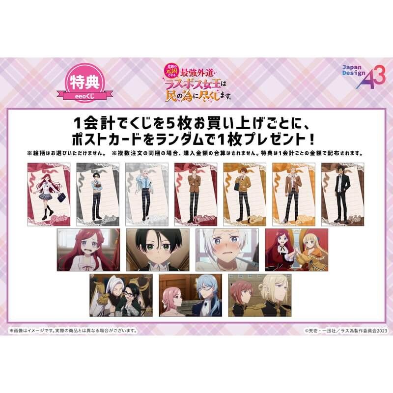 【eeoくじ】「悲劇の元凶となる最強外道ラスボス女王は民の為に尽くします。」(公式&描き下ろしイラスト)