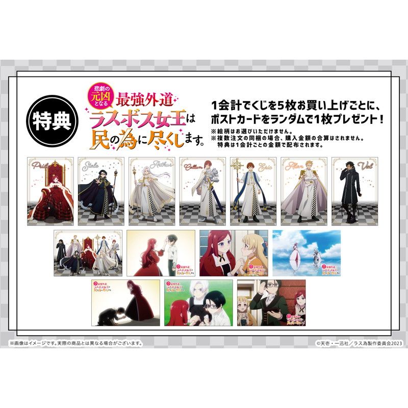 【eeoくじ】「悲劇の元凶となる最強外道ラスボス女王は民の為に尽くします。」(公式&描き下ろしイラスト)