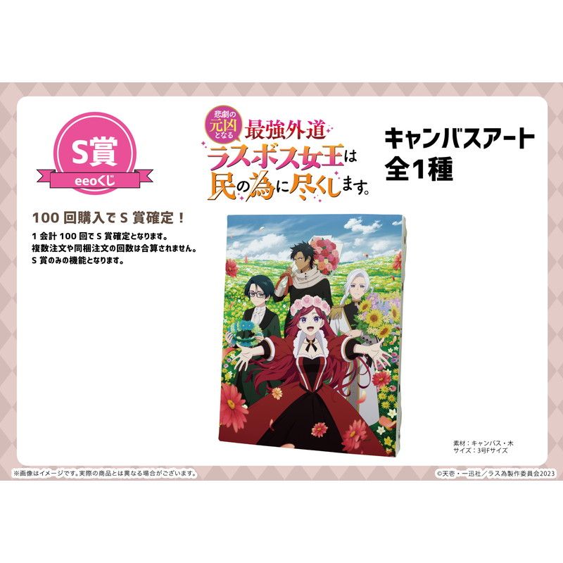 【eeoくじ】「悲劇の元凶となる最強外道ラスボス女王は民の為に尽くします。」(描き下ろしイラスト)