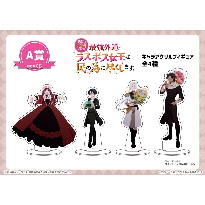 【eeoくじ】「悲劇の元凶となる最強外道ラスボス女王は民の為に尽くします。」(描き下ろしイラスト)