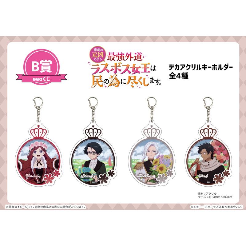 【eeoくじ】「悲劇の元凶となる最強外道ラスボス女王は民の為に尽くします。」(描き下ろしイラスト)