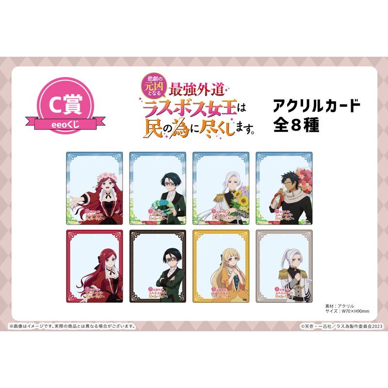 【eeoくじ】「悲劇の元凶となる最強外道ラスボス女王は民の為に尽くします。」(描き下ろしイラスト)