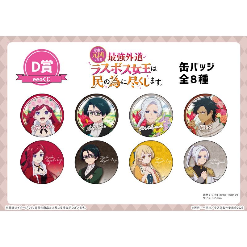 【eeoくじ】「悲劇の元凶となる最強外道ラスボス女王は民の為に尽くします。」(描き下ろしイラスト)