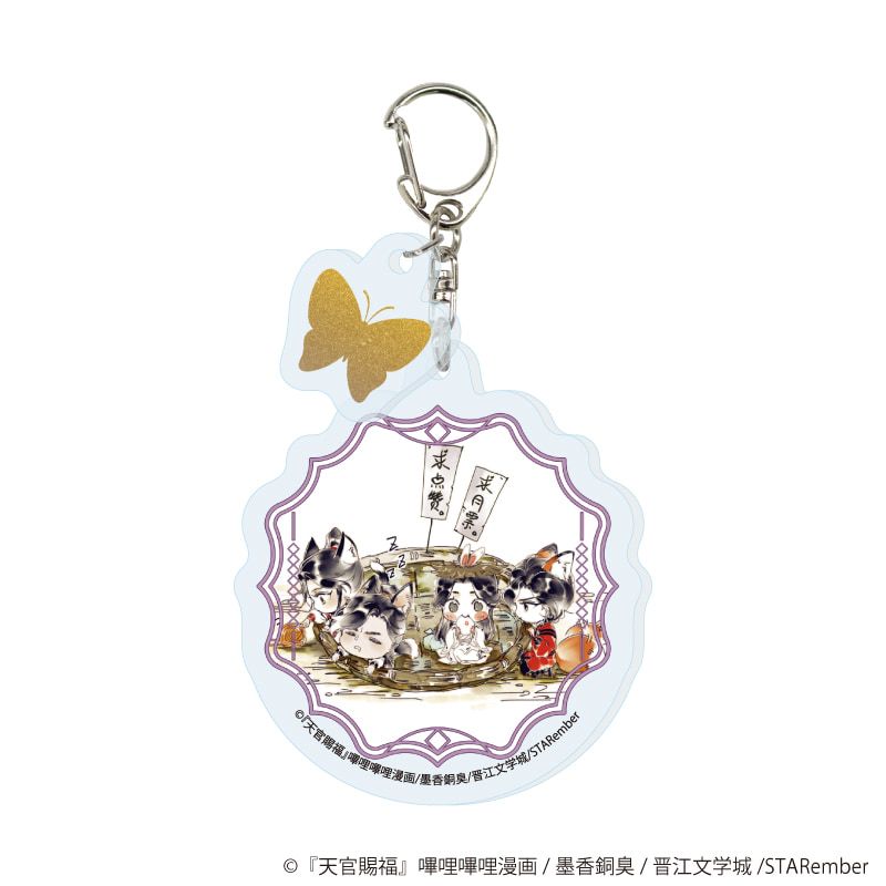 パーツ付きアクリルキーホルダー「天官賜福」01/コンプリートセット(全8種)(公式イラスト)