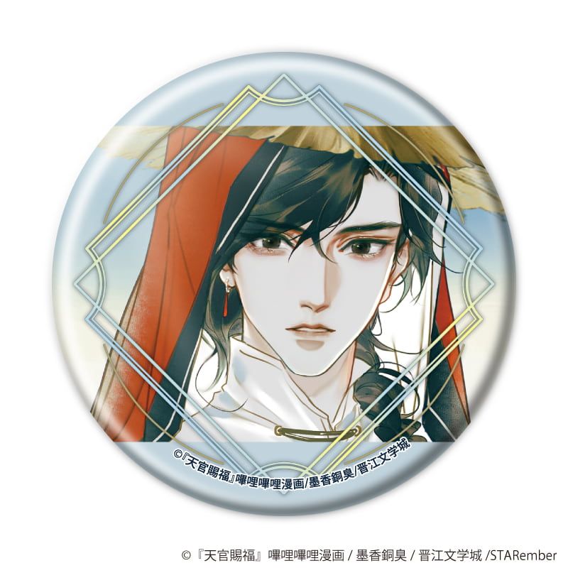 缶バッジ「天官賜福」02/ブラインド(8種)(公式イラスト)