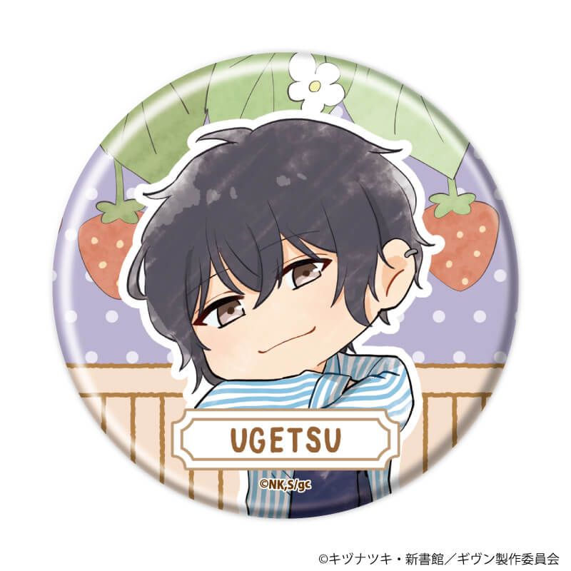 缶バッジ「映画 ギヴン 海へ」04/いちごver. ブラインド(8種)(グラフアートイラスト)