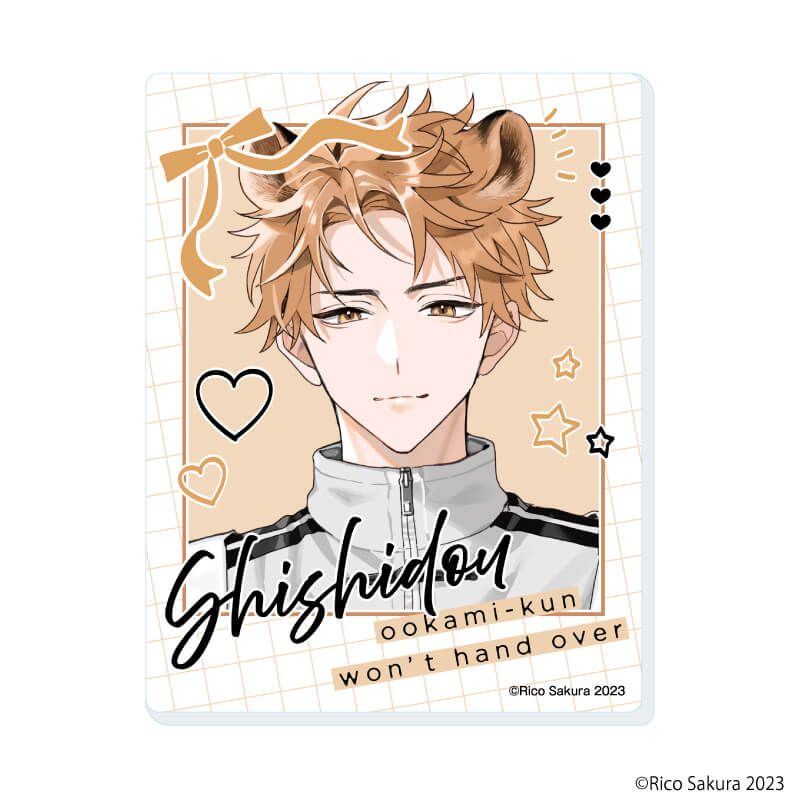 アクリルカード「オオカミくんはゆずらない」01/ブラインド(8種)(描き下ろしイラスト)