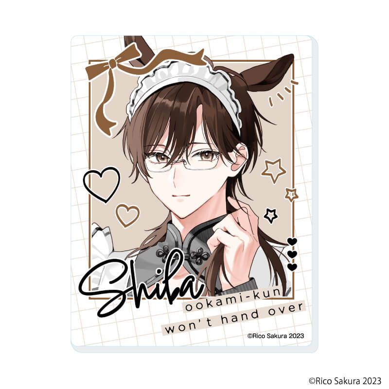 アクリルカード「オオカミくんはゆずらない」01/ブラインド(8種)(描き下ろしイラスト)