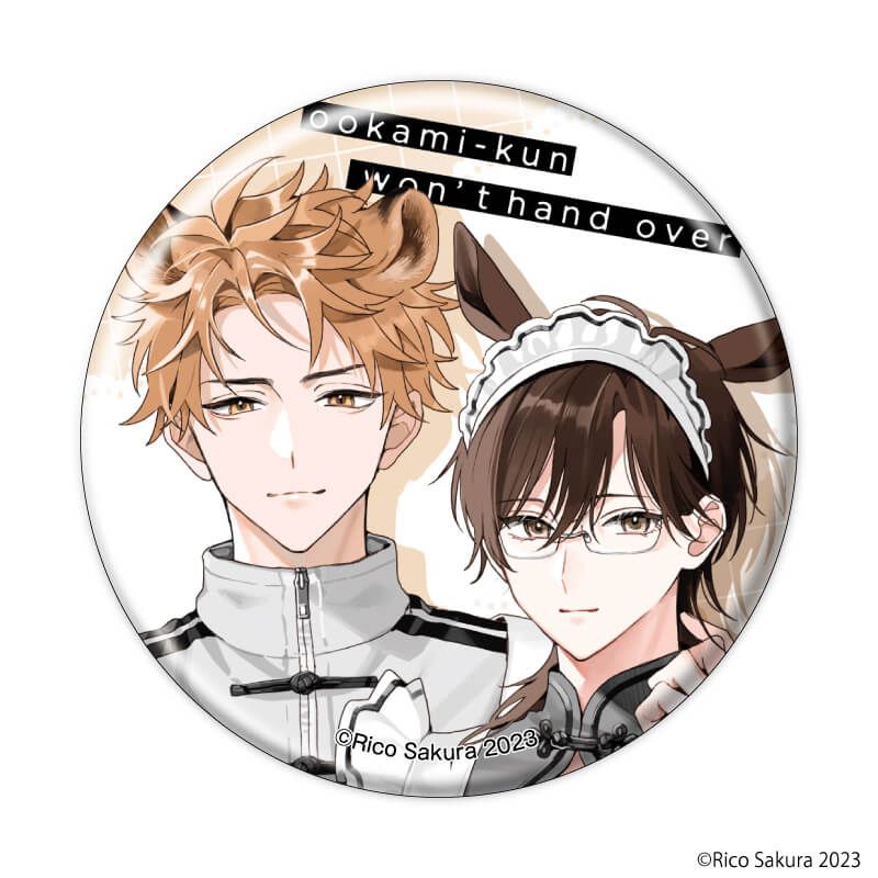 缶バッジ「オオカミくんはゆずらない」01/ブラインド(8種)(描き下ろしイラスト)