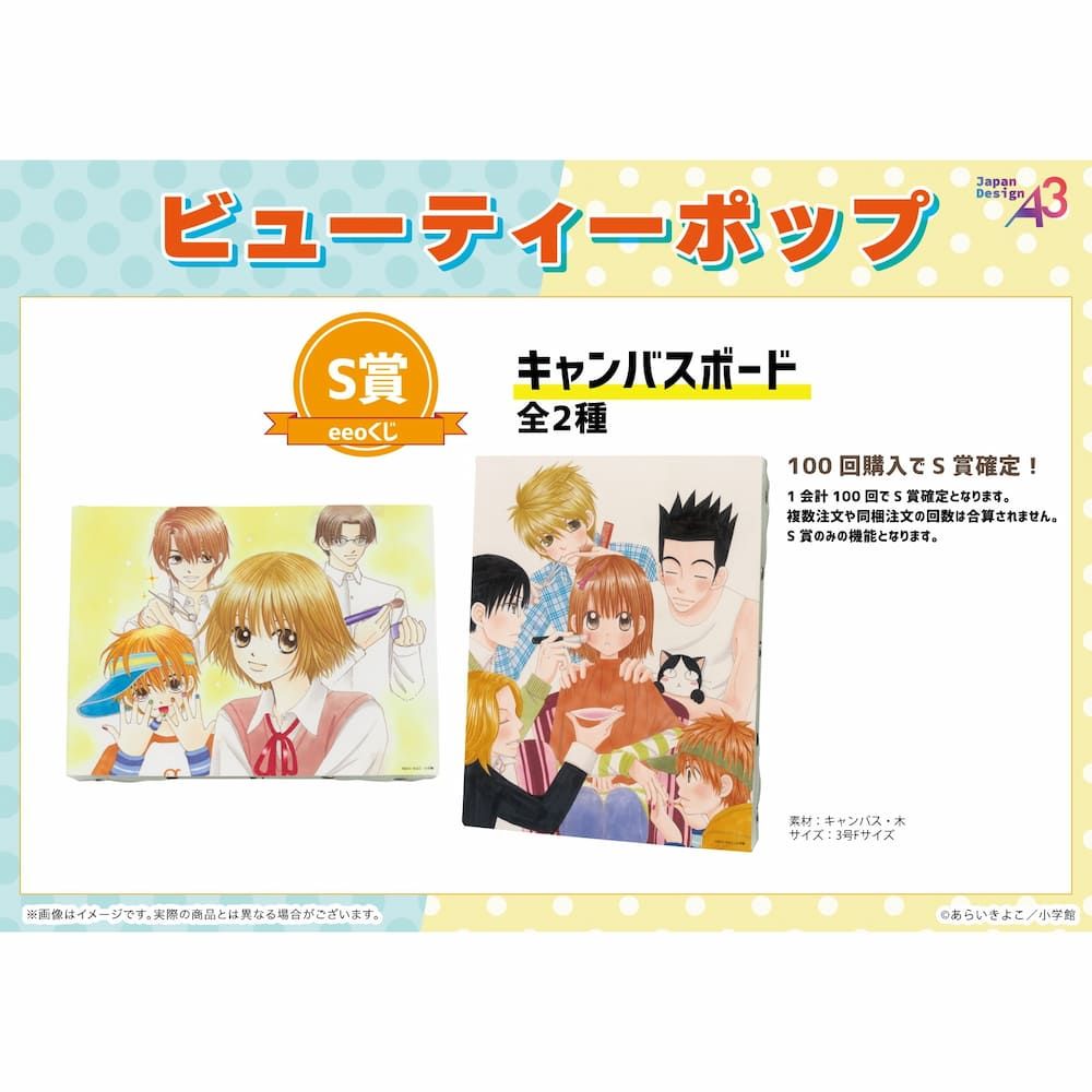 【eeoくじ】「ビューティーポップ」(公式イラスト)