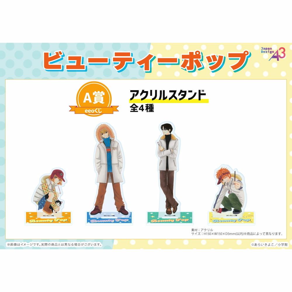 【eeoくじ】「ビューティーポップ」(公式イラスト)