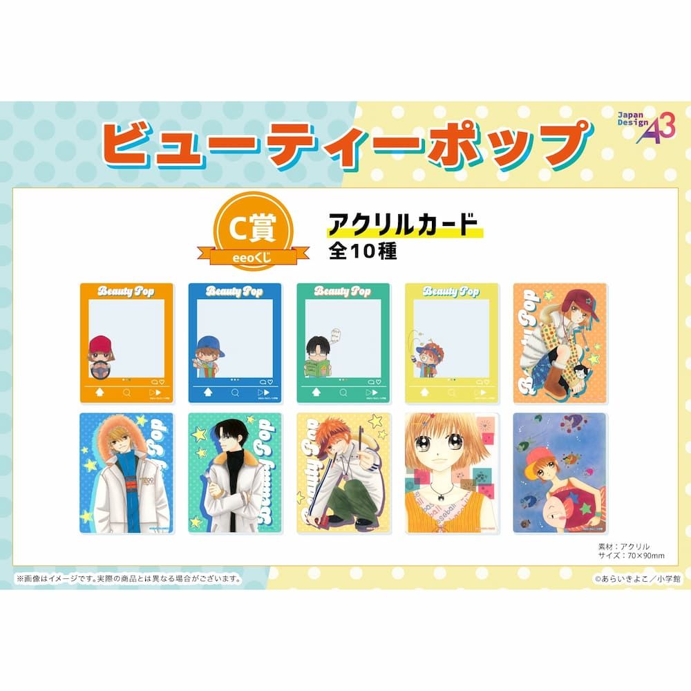 【eeoくじ】「ビューティーポップ」(公式イラスト)