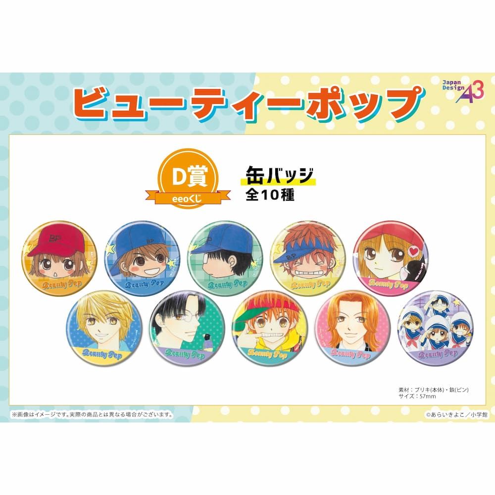 【eeoくじ】「ビューティーポップ」(公式イラスト)