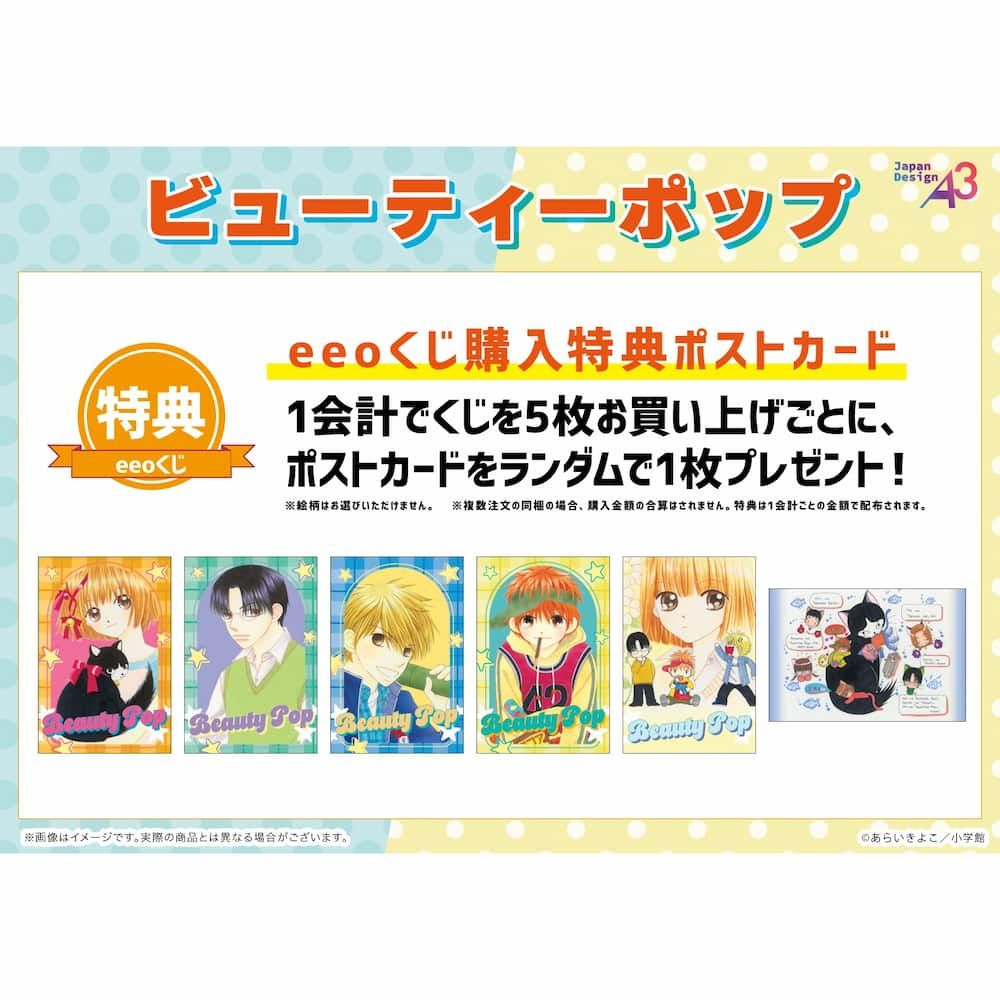 【eeoくじ】「ビューティーポップ」(公式イラスト)