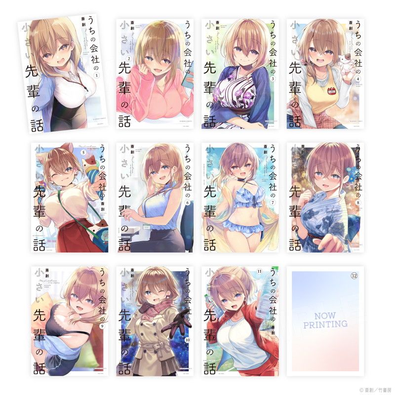 うちの会社の小さい先輩の話 サイン入り全12巻セット