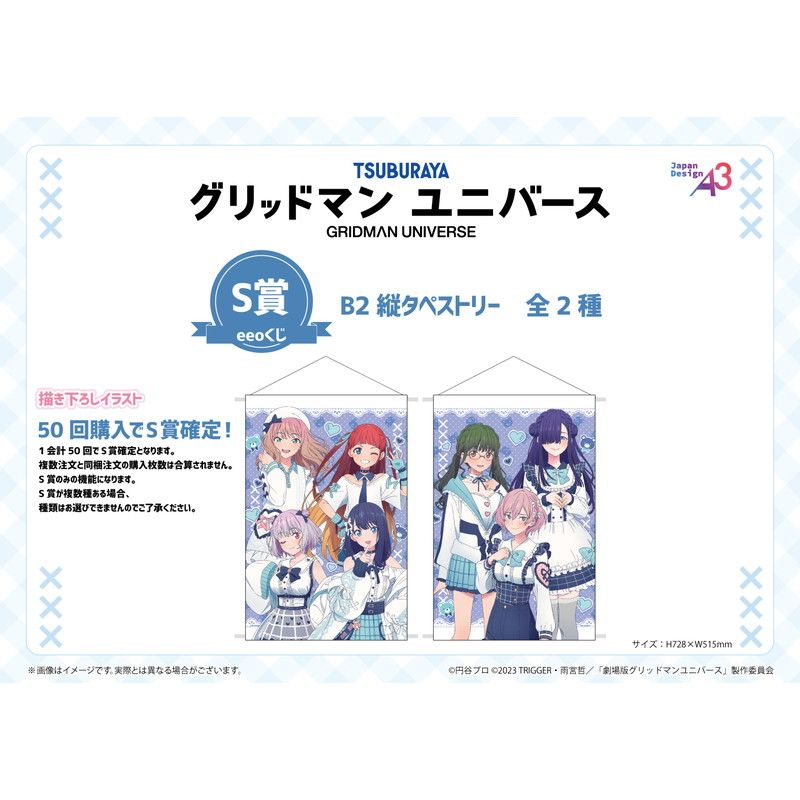 【eeoくじ】「グリッドマンユニバース」(描き下ろしイラスト)
