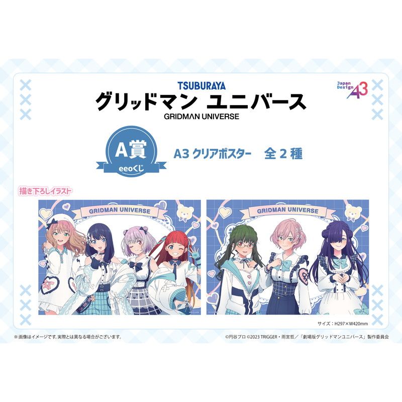 【eeoくじ】「グリッドマンユニバース」(描き下ろしイラスト)