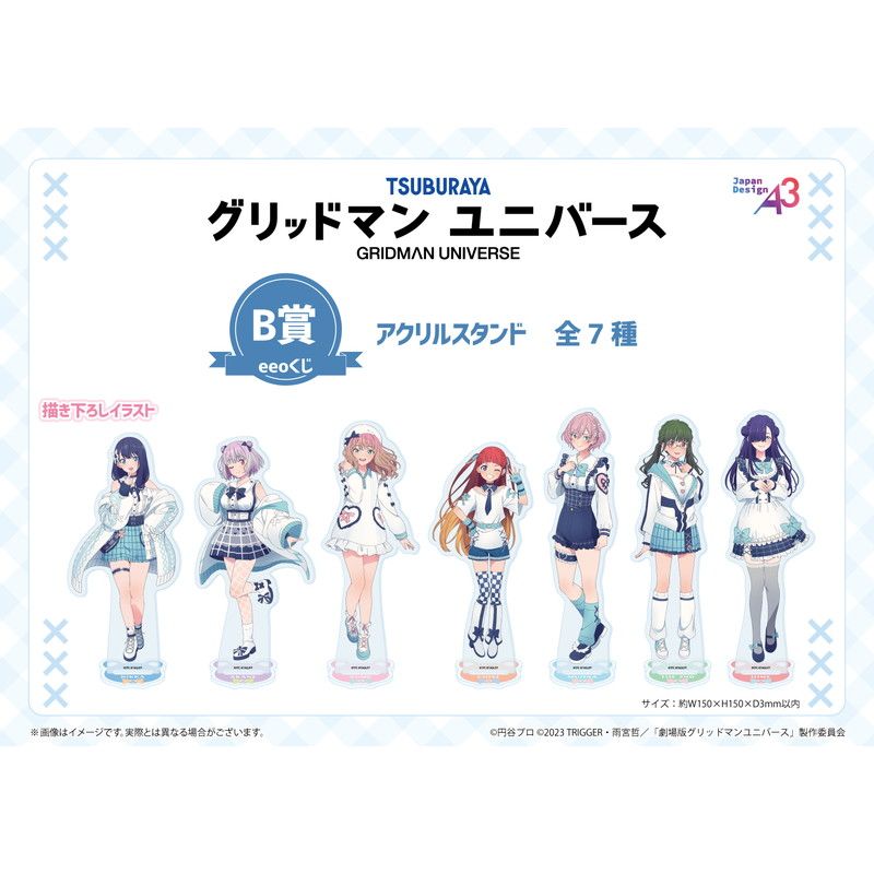 【eeoくじ】「グリッドマンユニバース」(描き下ろしイラスト)
