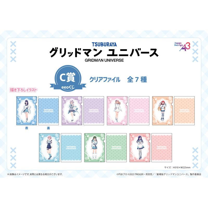 【eeoくじ】「グリッドマンユニバース」(描き下ろしイラスト)