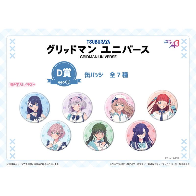【eeoくじ】「グリッドマンユニバース」(描き下ろしイラスト)