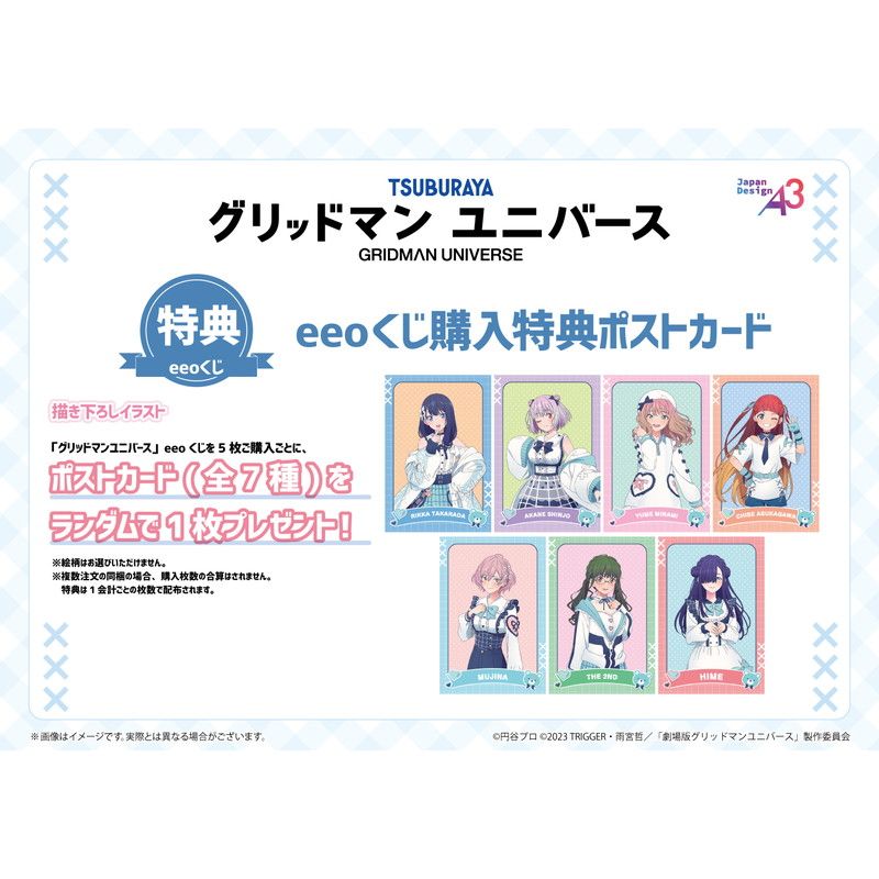 【eeoくじ】「グリッドマンユニバース」(描き下ろしイラスト)