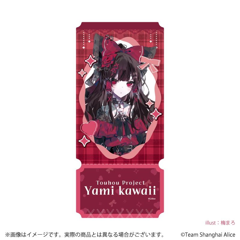 チケット風クリアカード「東方Project」01/病みかわいいver. ブラインド(12種)(描き起こしイラスト)