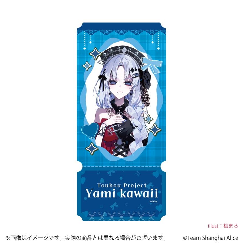 チケット風クリアカード「東方Project」01/病みかわいいver. ブラインド(12種)(描き起こしイラスト)