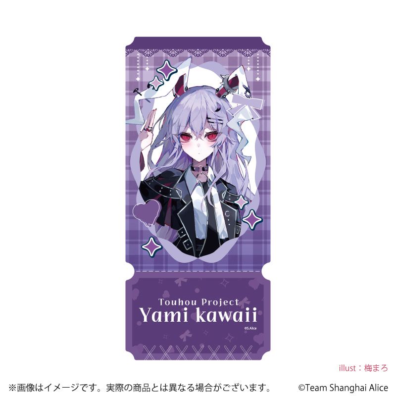 チケット風クリアカード「東方Project」01/病みかわいいver. ブラインド(12種)(描き起こしイラスト)