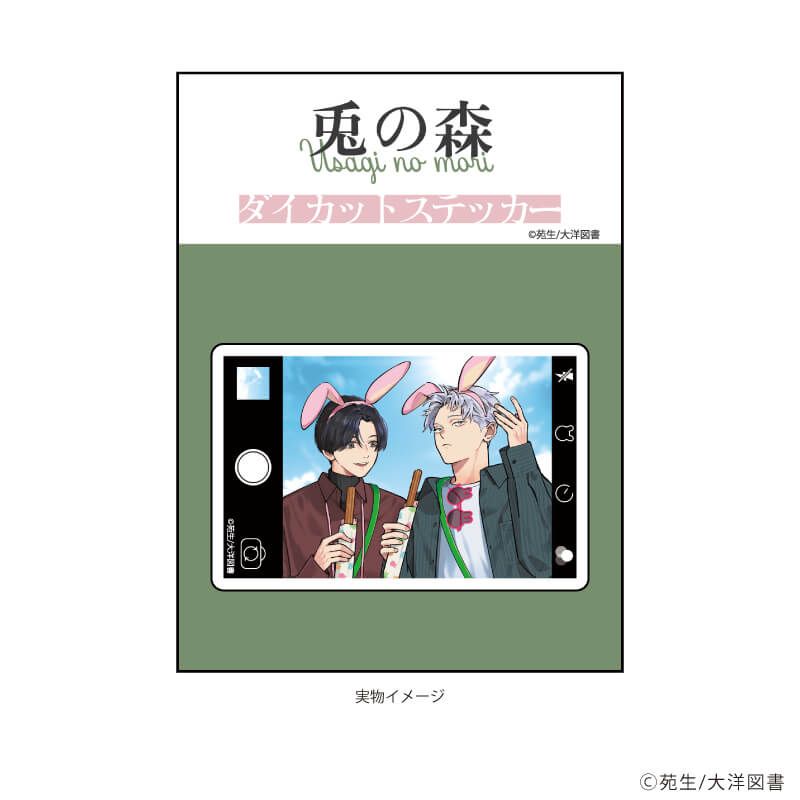 ダイカットステッカー「兎の森」01/志井洵太＆弓永環 遊園地Ver.(描き下ろしイラスト)