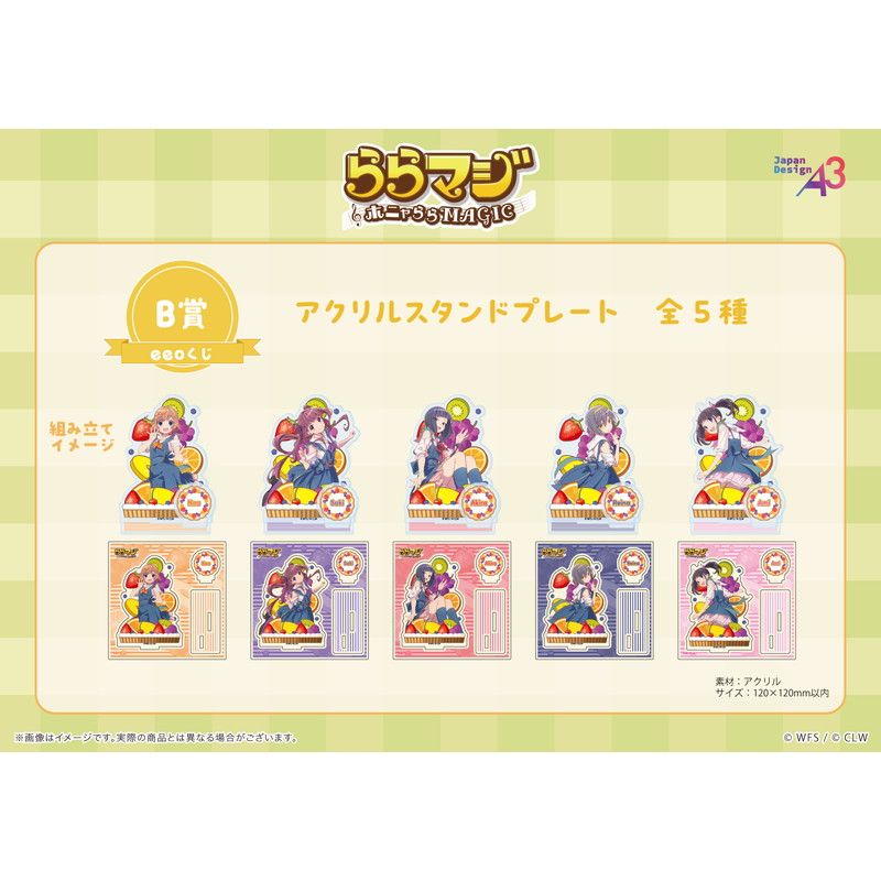 【eeoくじ】「ららマジ」(描き下ろし&描き起こしイラスト)