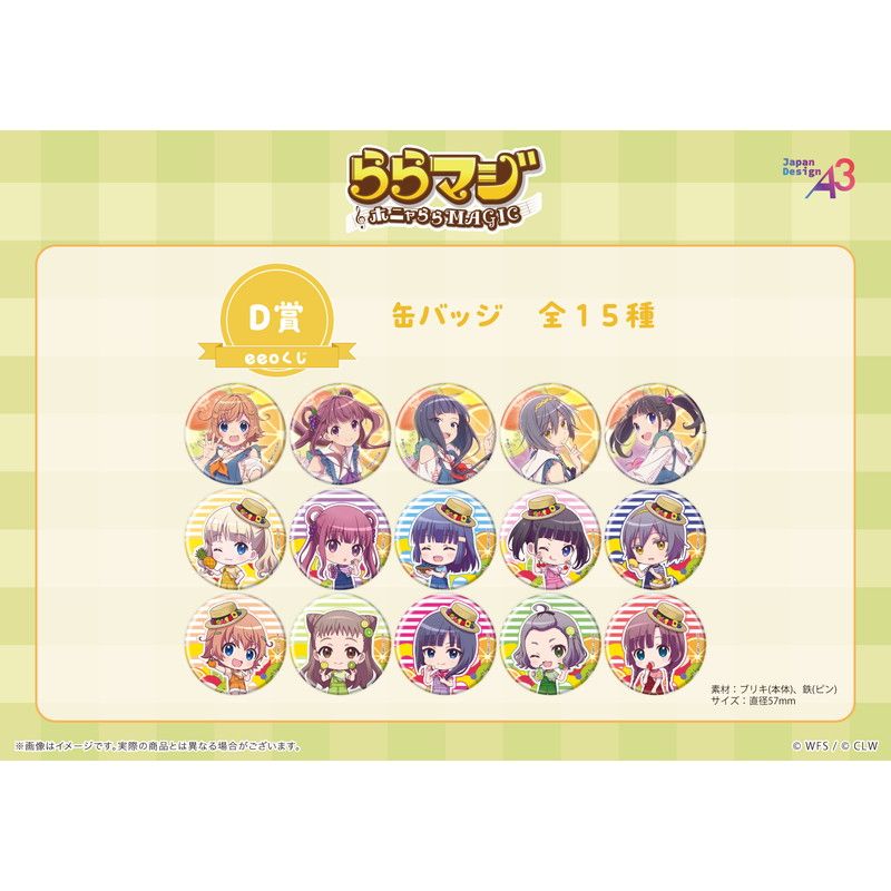 【eeoくじ】「ららマジ」(描き下ろし&描き起こしイラスト)