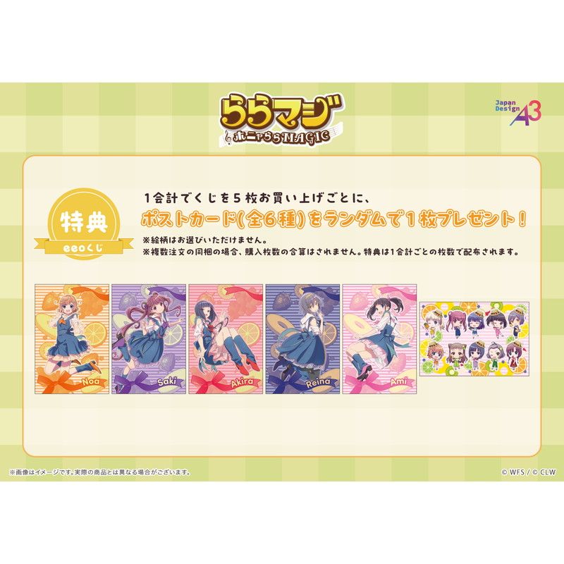 【eeoくじ】「ららマジ」(描き下ろし&描き起こしイラスト)