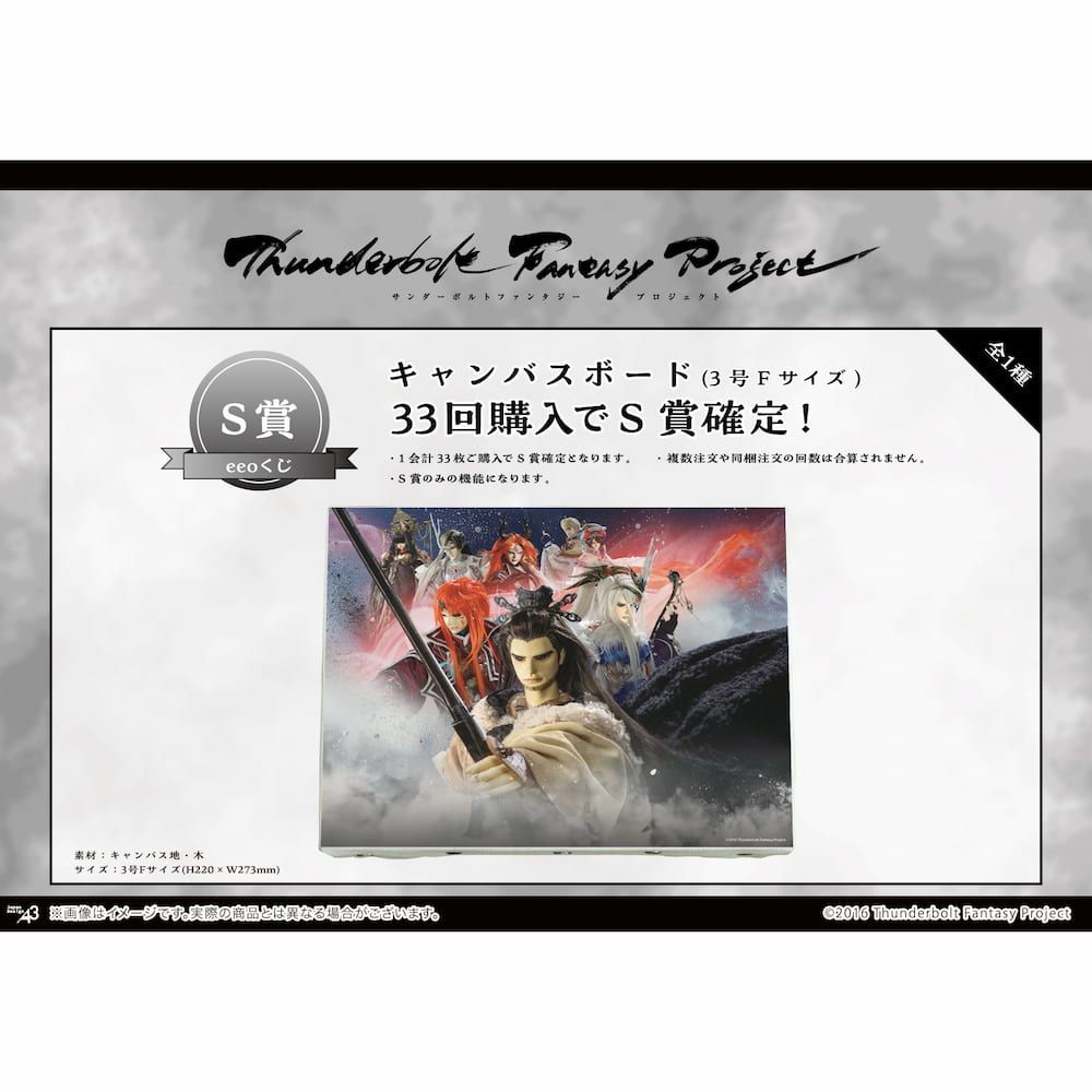 【eeoくじ】「Thunderbolt Fantasy Project」(公式イラスト)