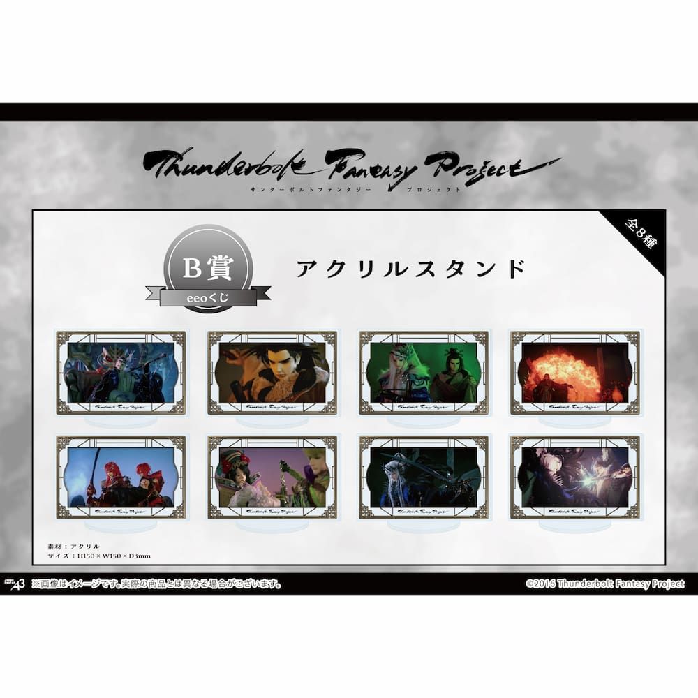 【eeoくじ】「Thunderbolt Fantasy Project」(公式イラスト)