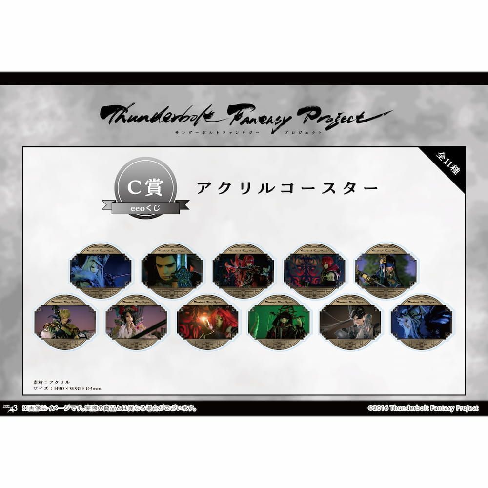 【eeoくじ】「Thunderbolt Fantasy Project」(公式イラスト)